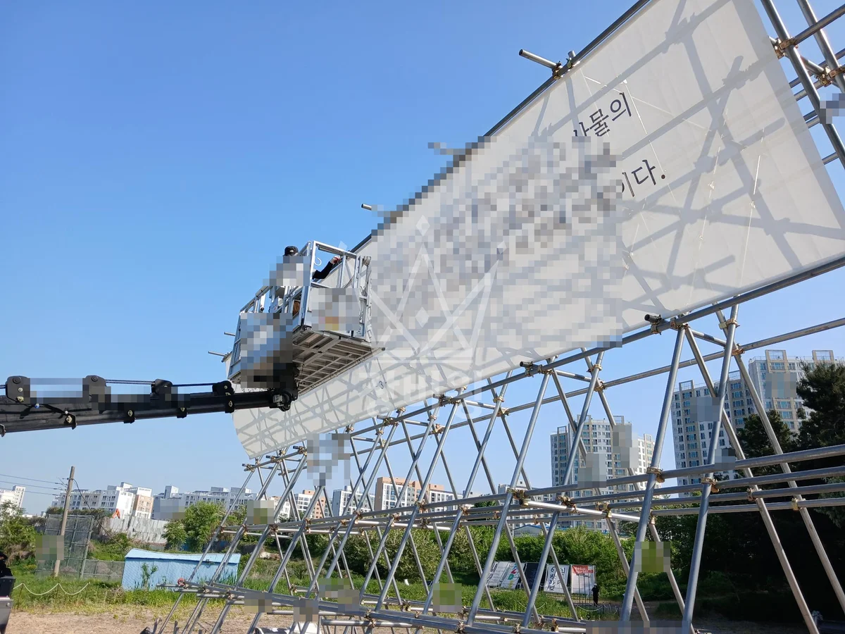 경기 화성시 병점구 1톤 스카이차 현수막교체 작업사진 1