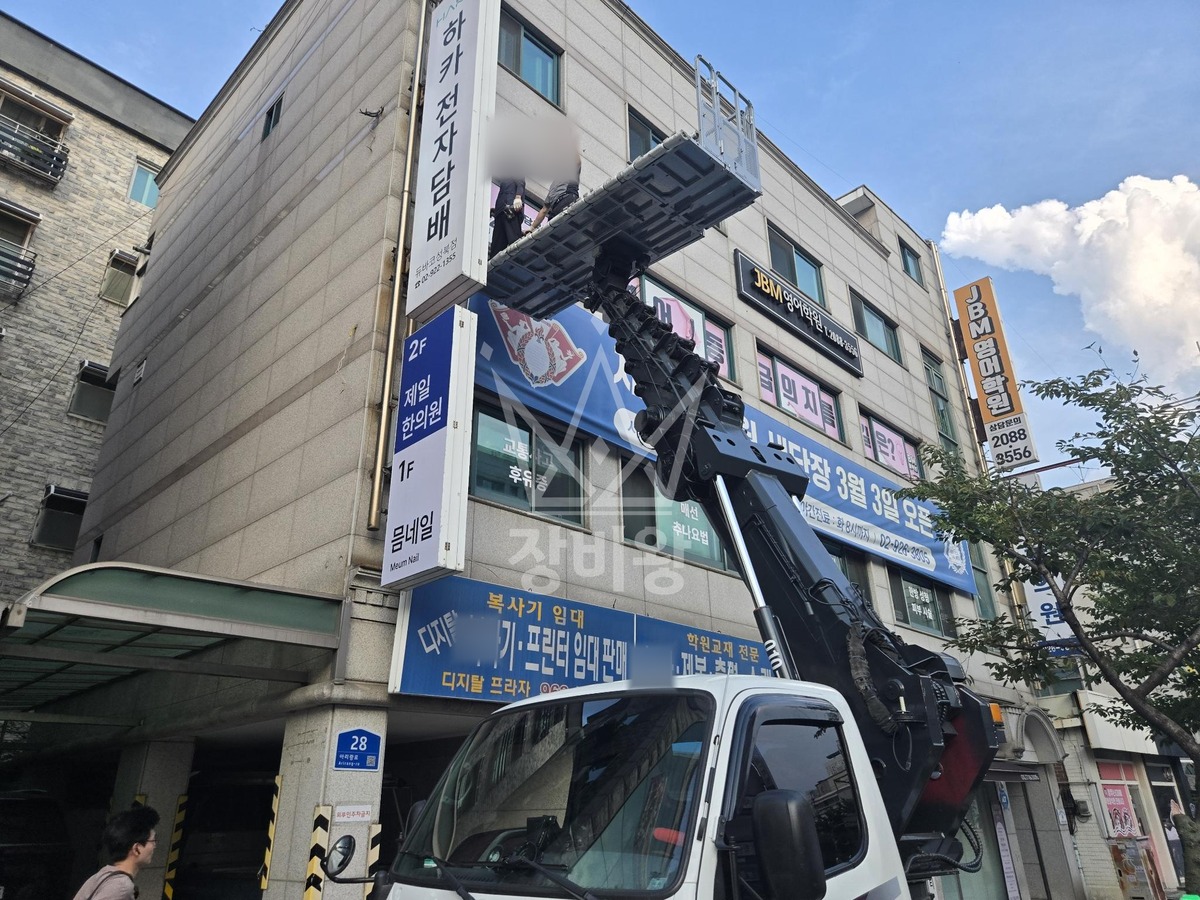 서울 성북구 동선동5가 2.5톤 스카이차 돌출간판 등교체 작업사진 1