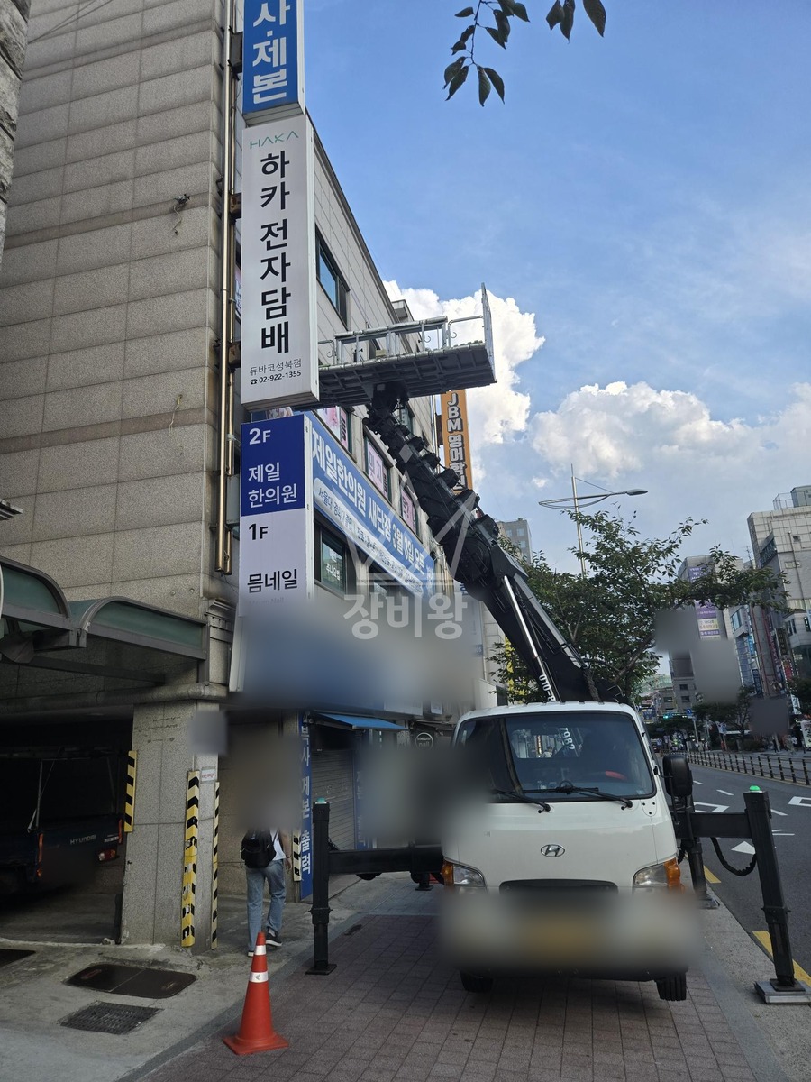 서울 성북구 동선동5가 2.5톤 스카이차 돌출간판 등교체 작업사진 2