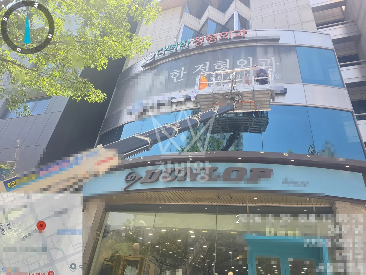 서울 강남구 역삼동 1톤 스카이차 간판작업 작업완료사진 1