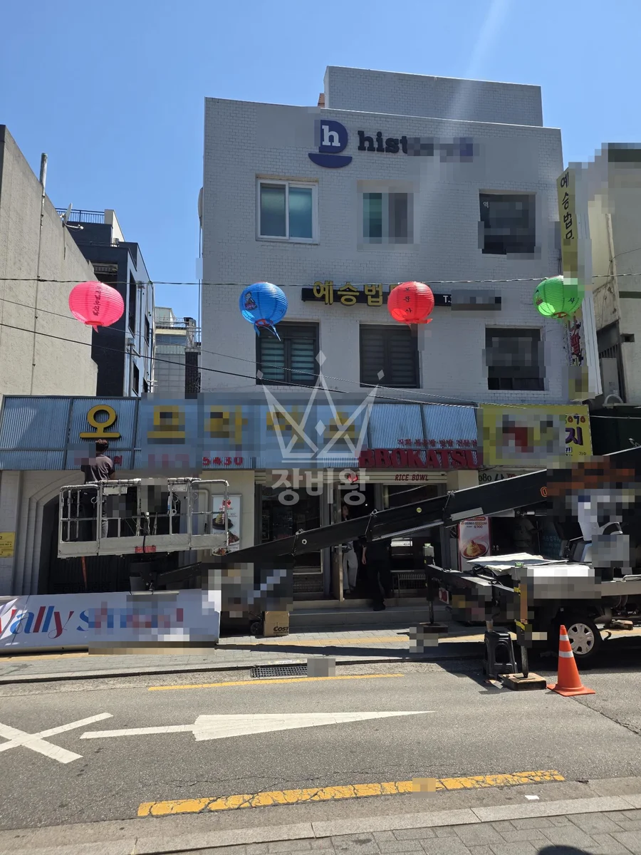 서울 성북구 삼선동5가 1톤 스카이차 간판작업 작업완료사진 1