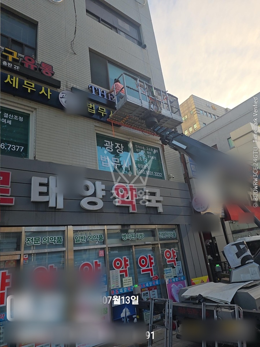서울 종로구 종로4가 1톤 스카이차 바간판작업 작업사진 2