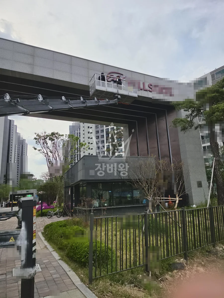 경기 용인시 처인구 3.5톤 스카이차 아파트입구 문주간판 작업사진 2