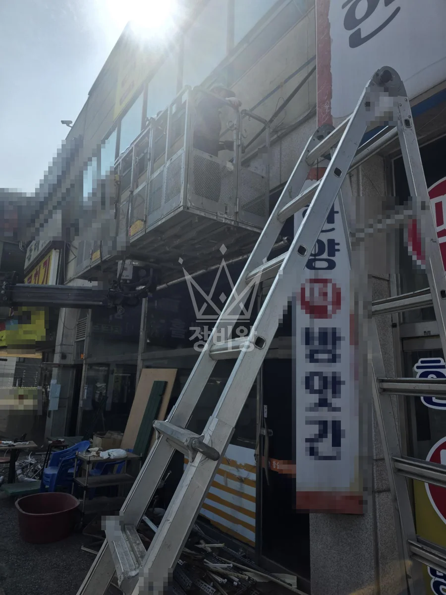 경기 화성시 효행구 3.5톤 스카이차 덕트/간판철거 작업사진 1