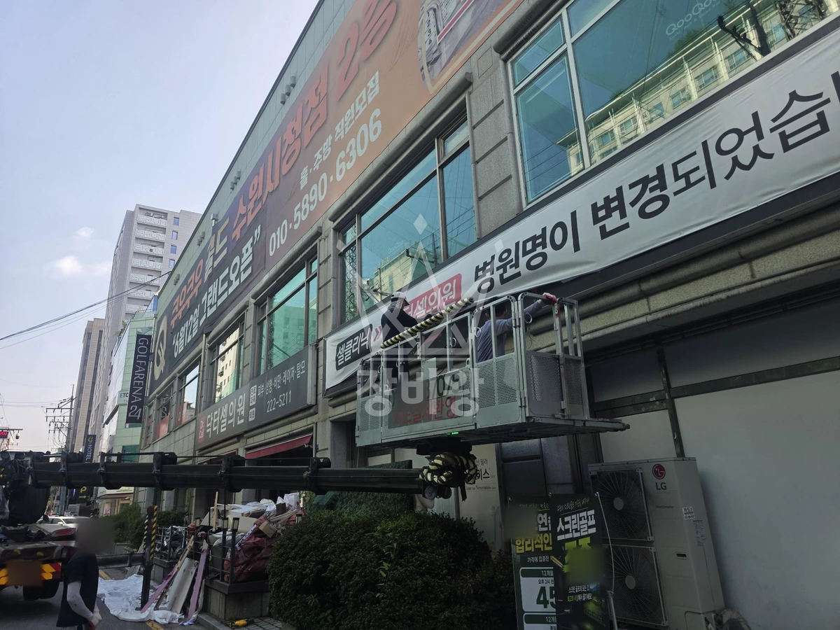 경기 수원시 권선구 권선동 3.5톤 스카이차 간판철거 작업사진 2