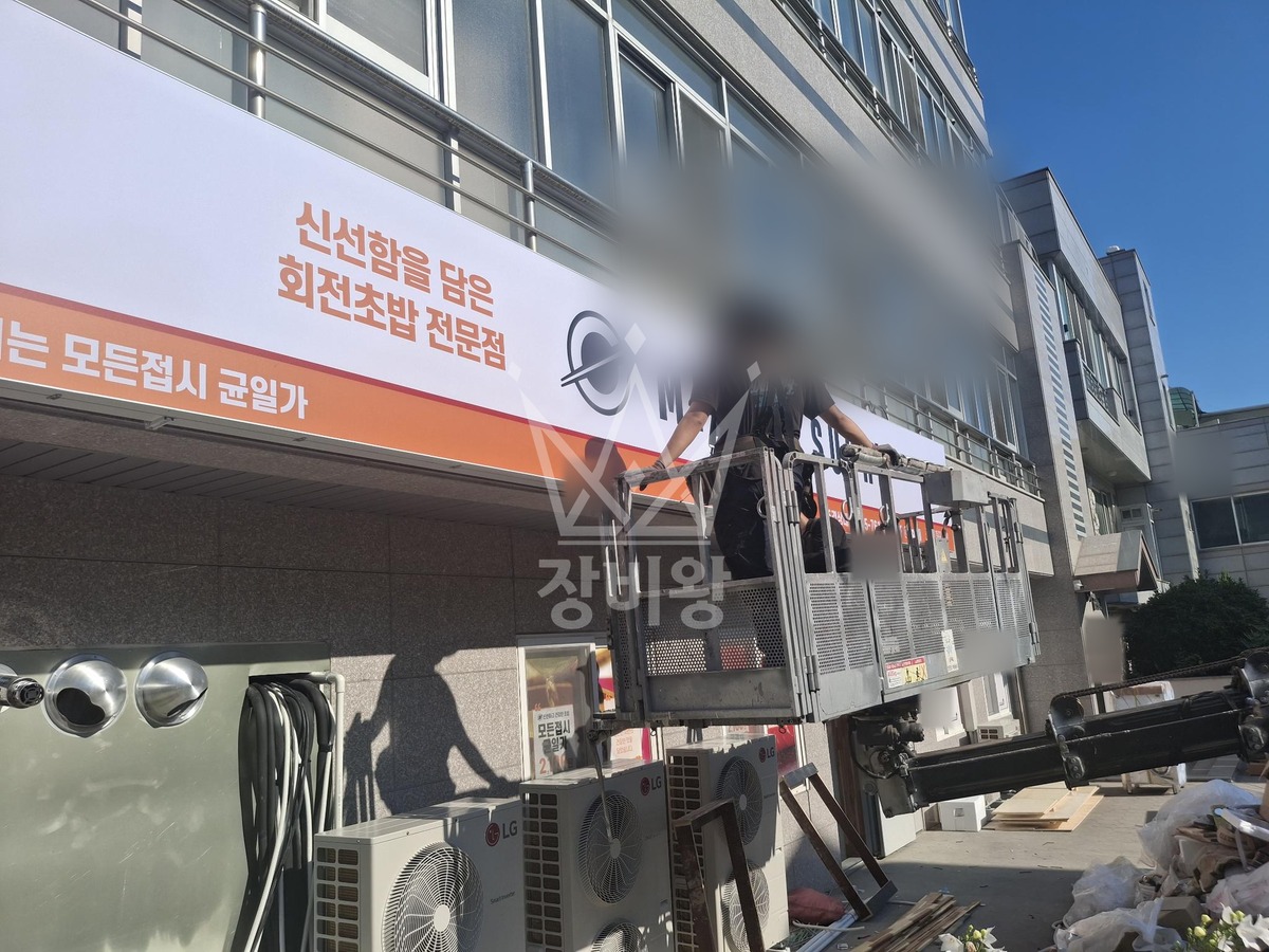 경남 진주시 가좌동 3.5톤 스카이차 간판설치 작업사진 1